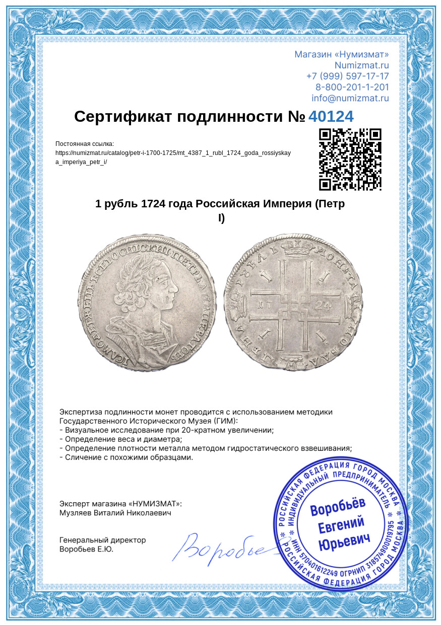 1 рубль 1724 года Российская Империя (Петр I) — Фото №3