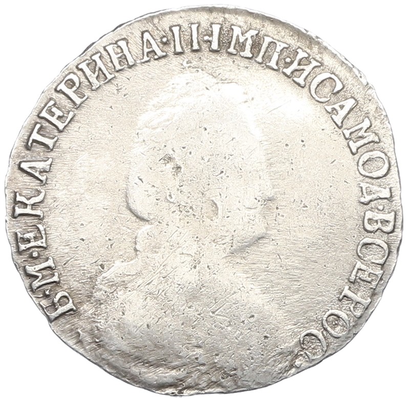 15 копеек 1789 года СПБ Российская Империя (Екатерина II) — Фото №2