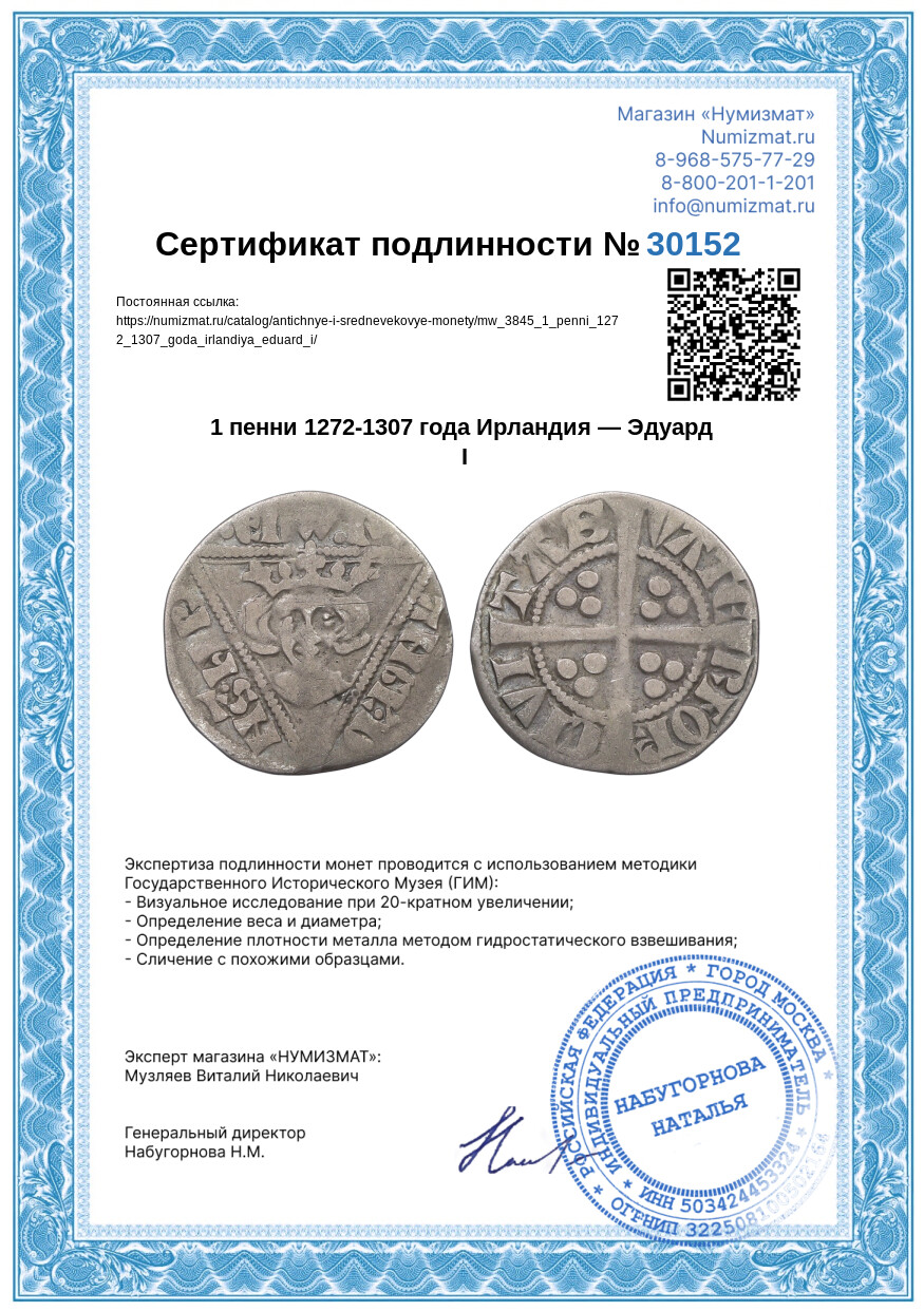 1 пенни 1272-1307 года Ирландия — Эдуард I — Фото №3