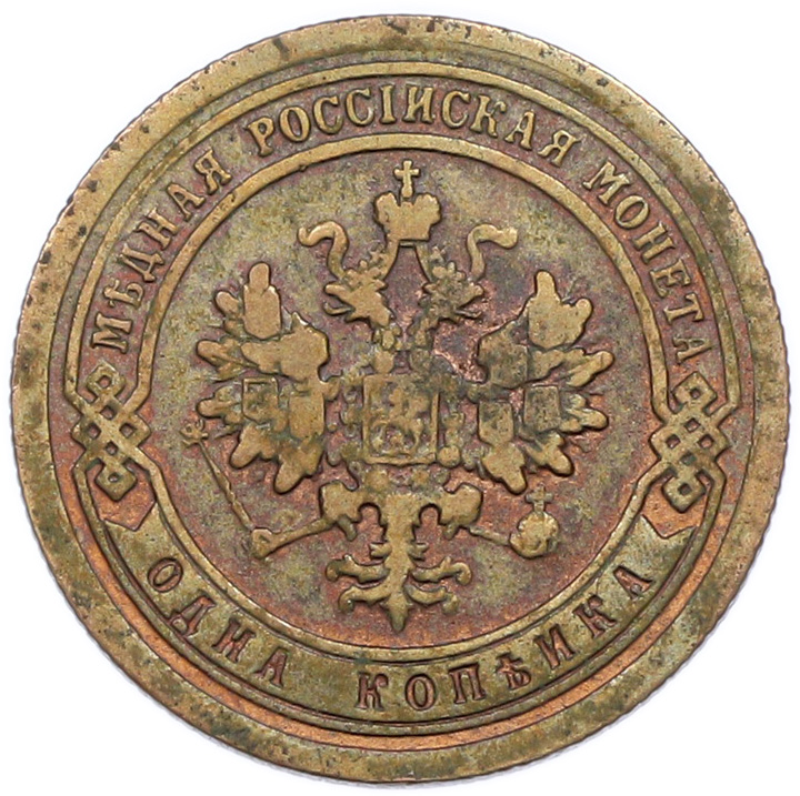 1 копейка 1895 года СПБ Российская Империя (Николай II) — Фото №2