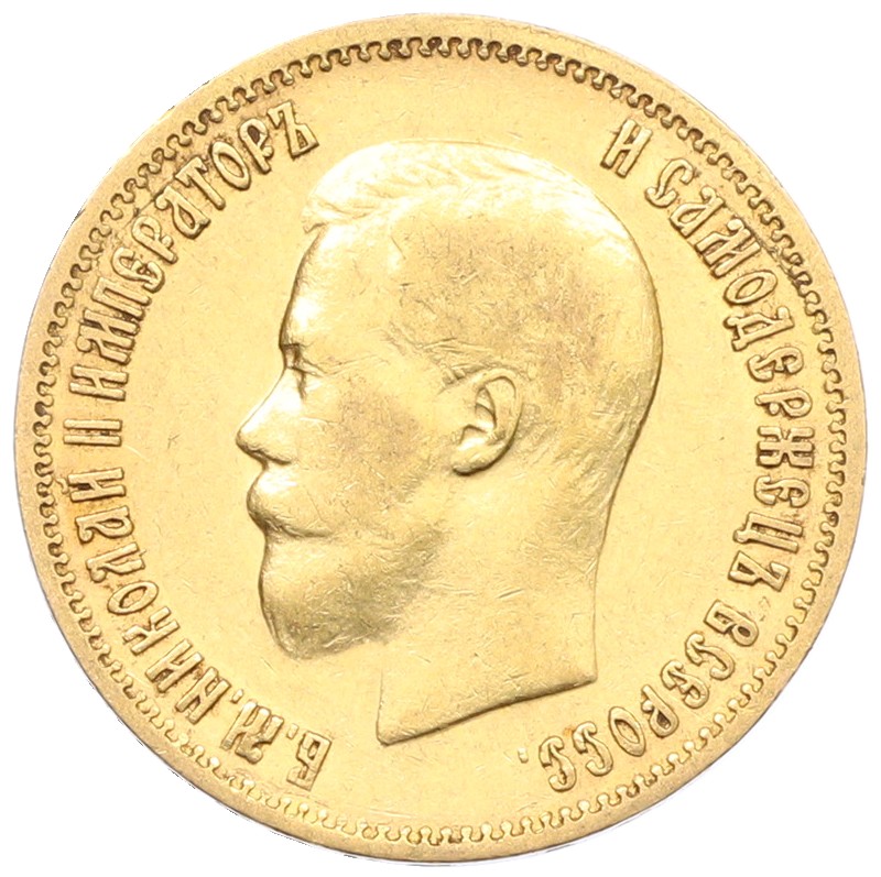 10 рублей 1899 года (АГ) Российская Империя (Николай II) — Фото №2