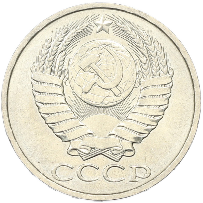 50 копеек 1894 года СССР — Фото №2