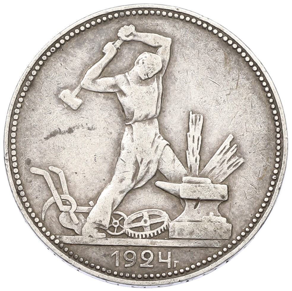 Один полтинник (50 копеек) 1924 года (ПЛ) СССР — Фото №1