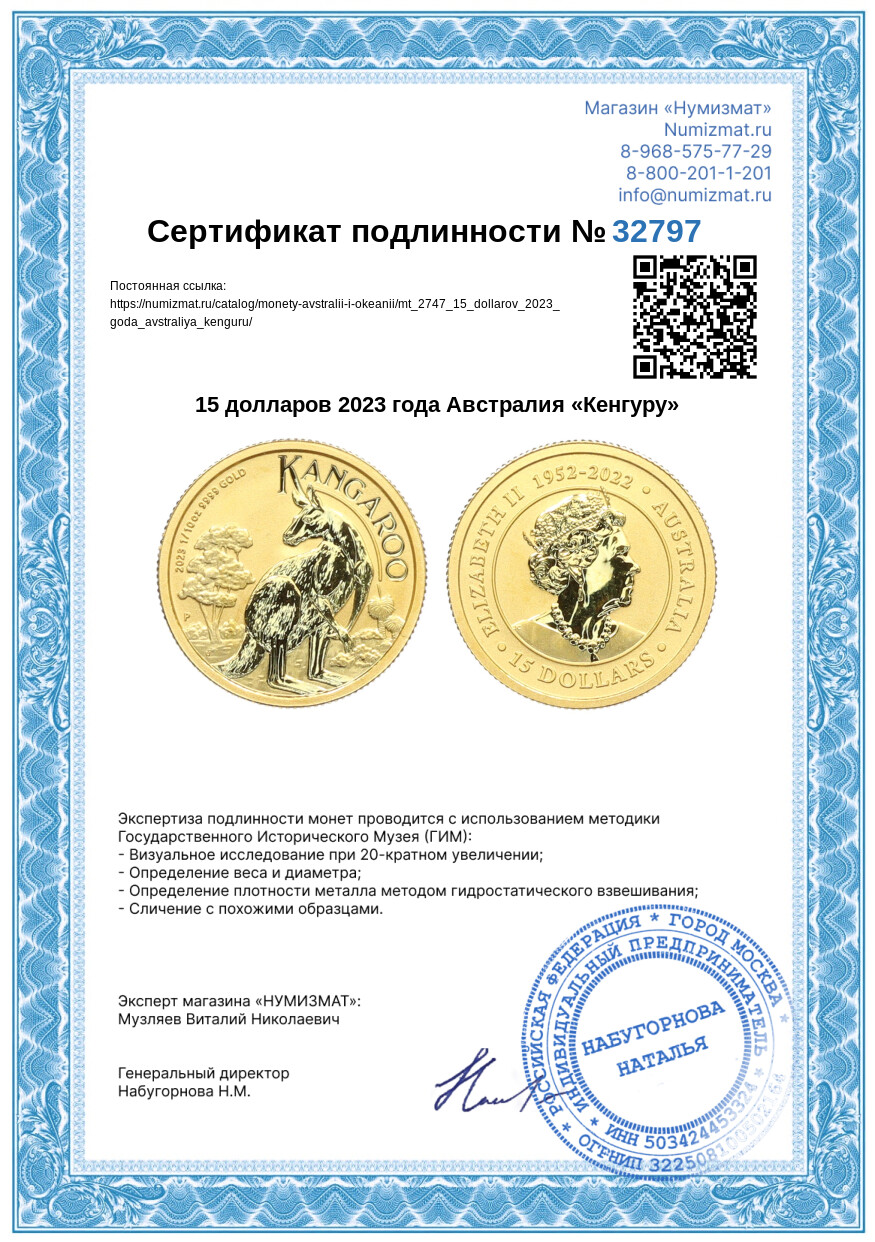 15 долларов 2023 года Австралия «Кенгуру» — Фото №3