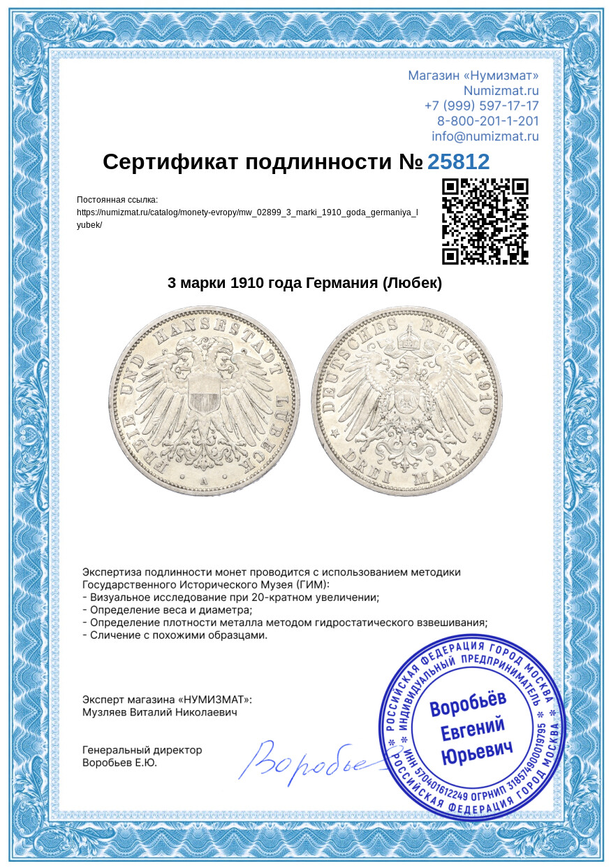 3 марки 1910 года Германия (Любек) — Фото №3