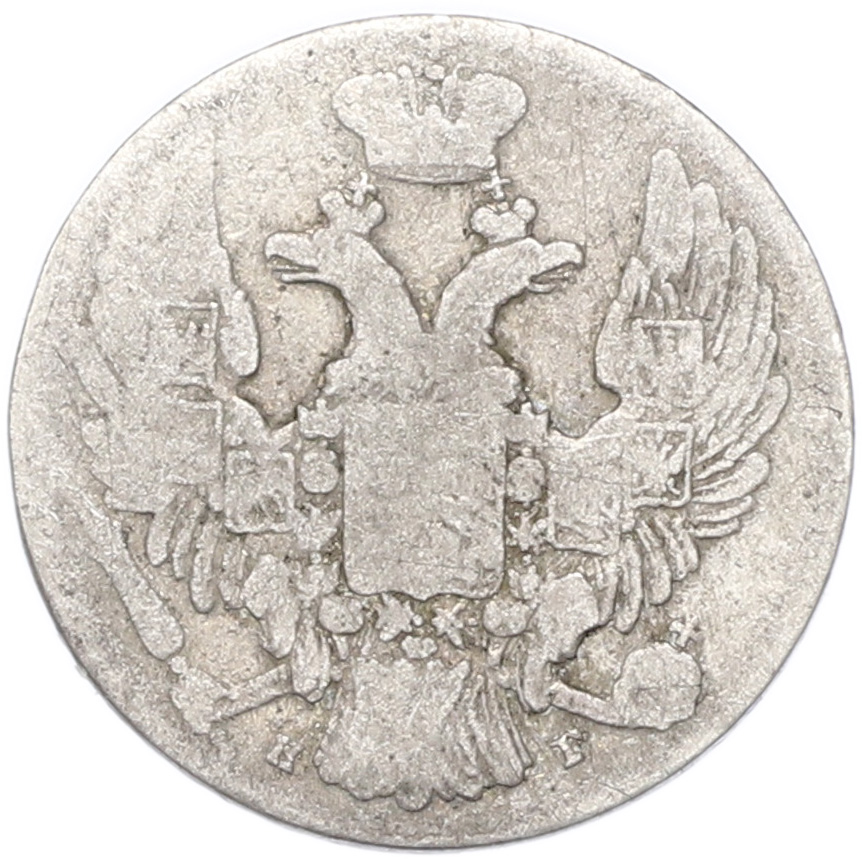 10 копеек 1835 года СПБ НГ Российская Империя (Николай I) — Фото №2