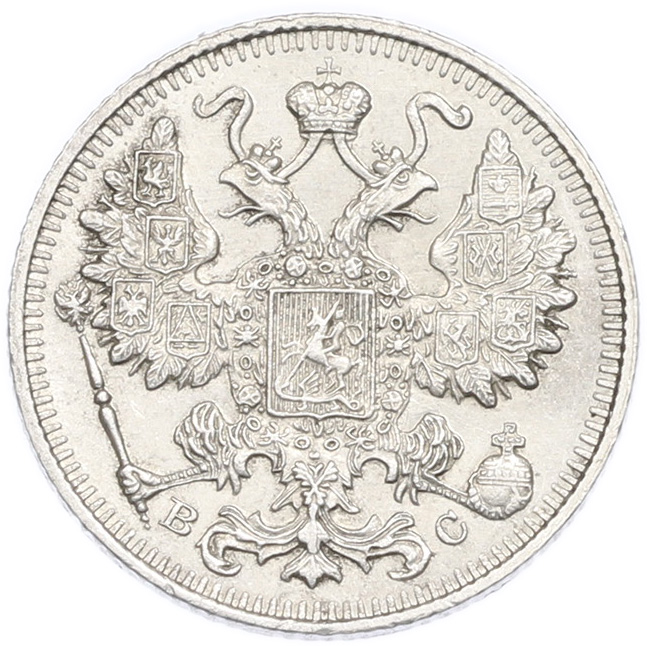 15 копеек 1915 года ВС Российская Империя (Николай II) — Фото №2