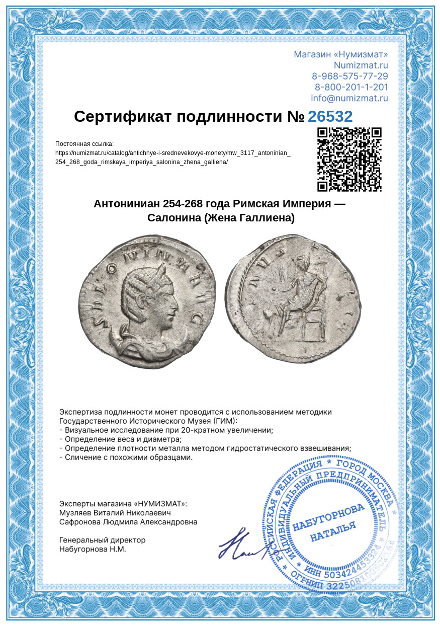Антониниан 254-268 года Римская Империя — Салонина (Жена Галлиена) — Фото №3