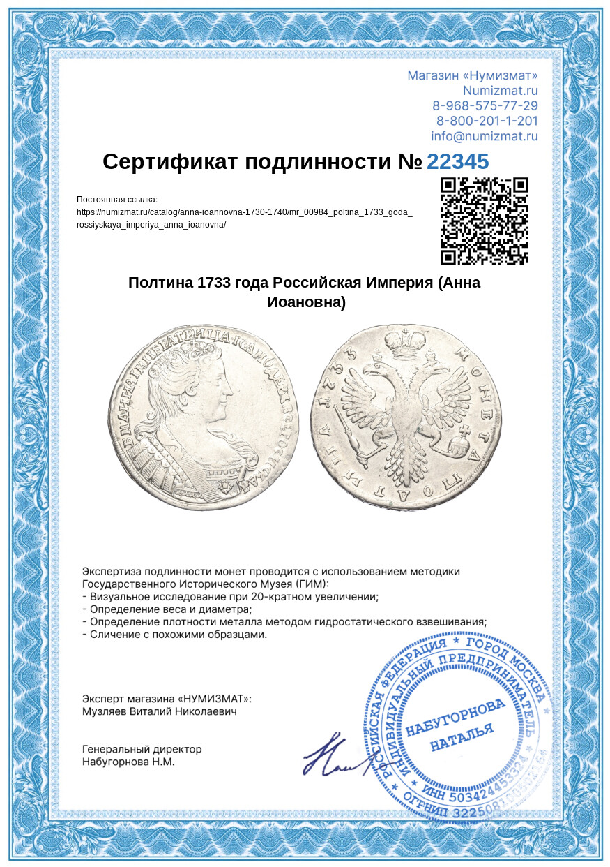 Полтина 1733 года Российская Империя (Анна Иоановна) — Фото №3