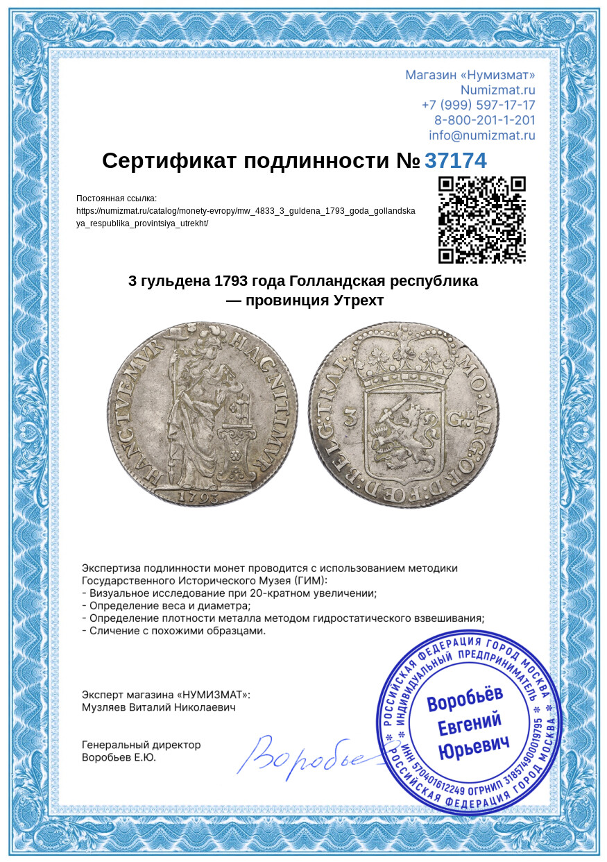 3 гульдена 1793 года Голландская республика — провинция Утрехт — Фото №3