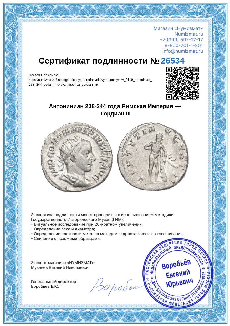 Антониниан 238-244 года Римская Империя — Гордиан III — Фото №3