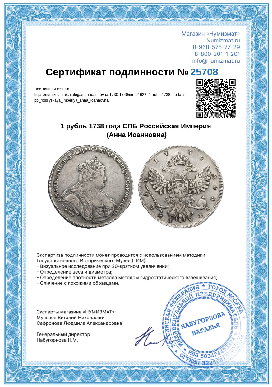 1 рубль 1738 года СПБ Российская Империя (Анна Иоанновна) — Фото №3