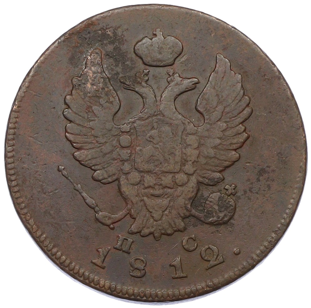 2 копейки 1812 года ИМ ПС Российская Империя (Александр I) — Фото №1
