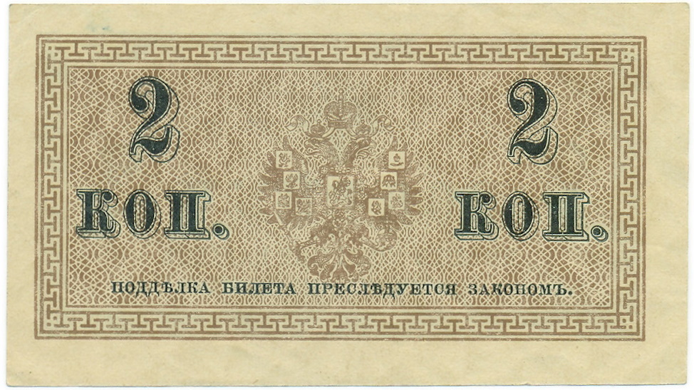 2 копейки 1915 года — Фото №2