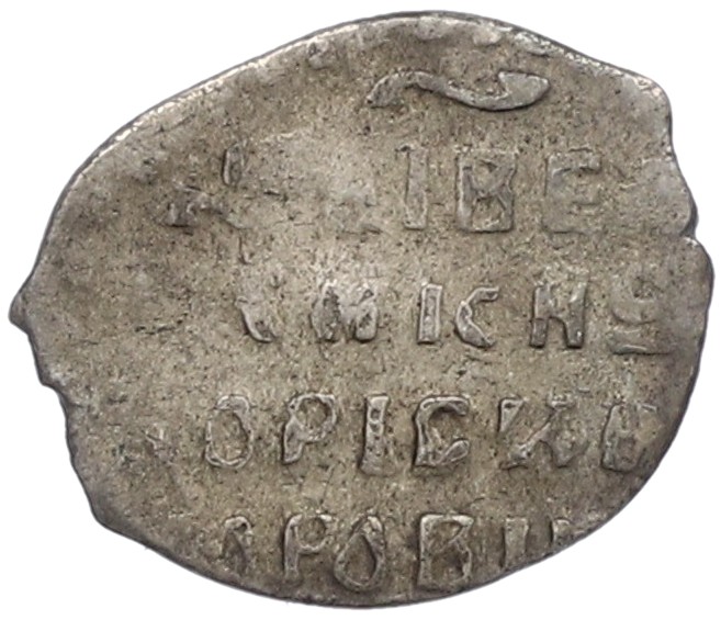 Копейка 1598-1605 года Борис Годунов (Москва) — КГ173 — Фото №2