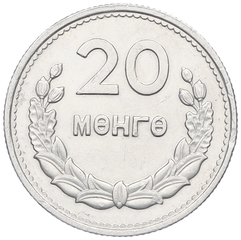 20 мунгу 1959 года Монголия — Фото №1