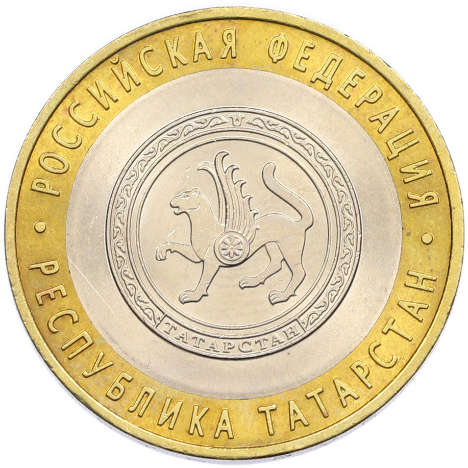 10 рублей 2005 года СПМД «Российская Федерация — Республика Татарстан» — Фото №1