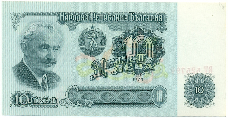10 левов 1974 года Болгария — Фото №1