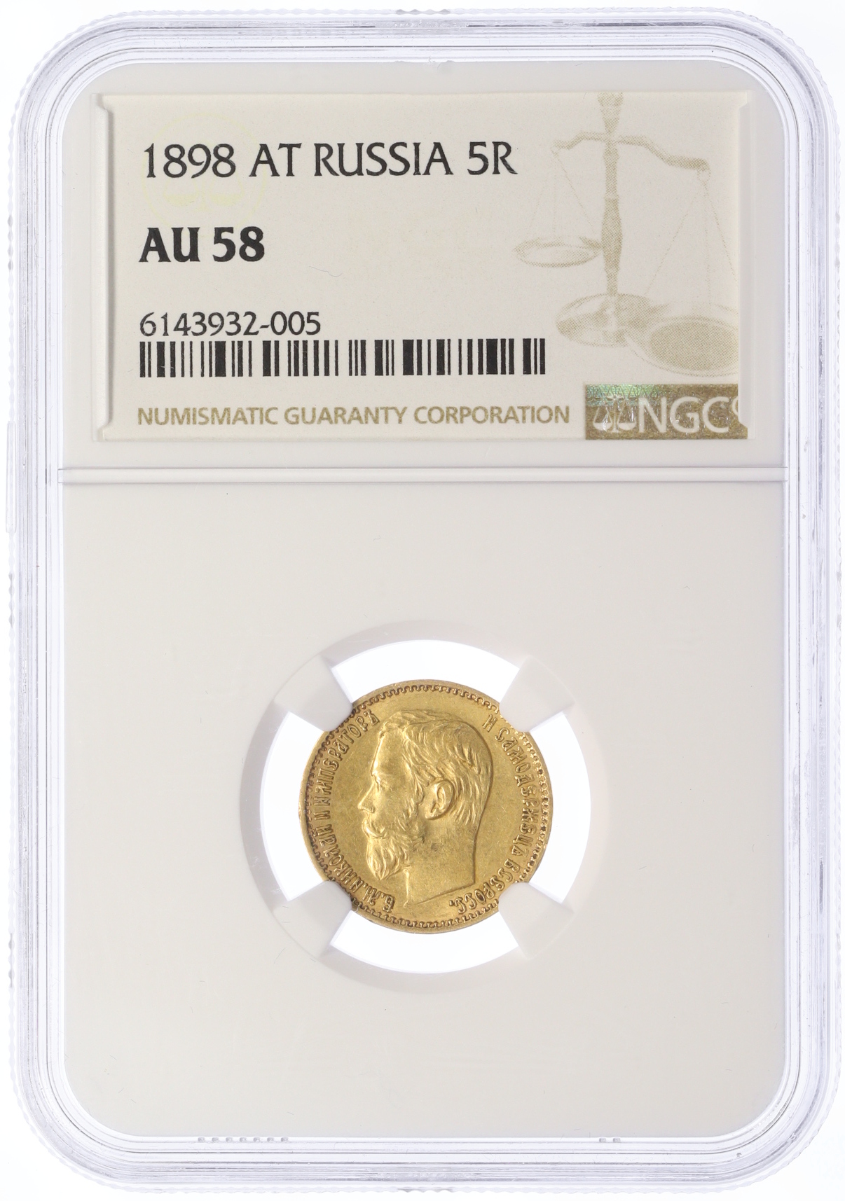 5 рублей 1898 года (АГ) — Фото №3