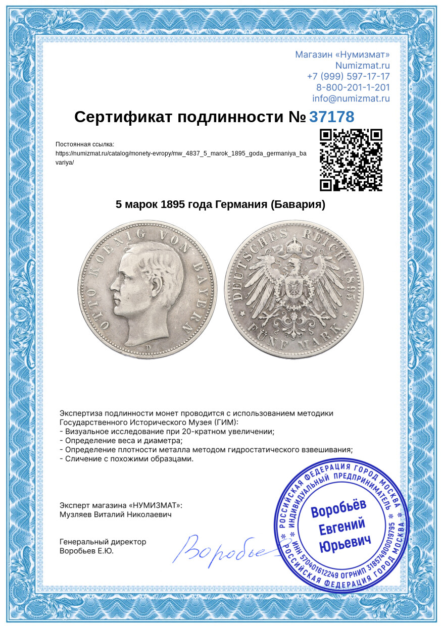 5 марок 1895 года Германия (Бавария) — Фото №3