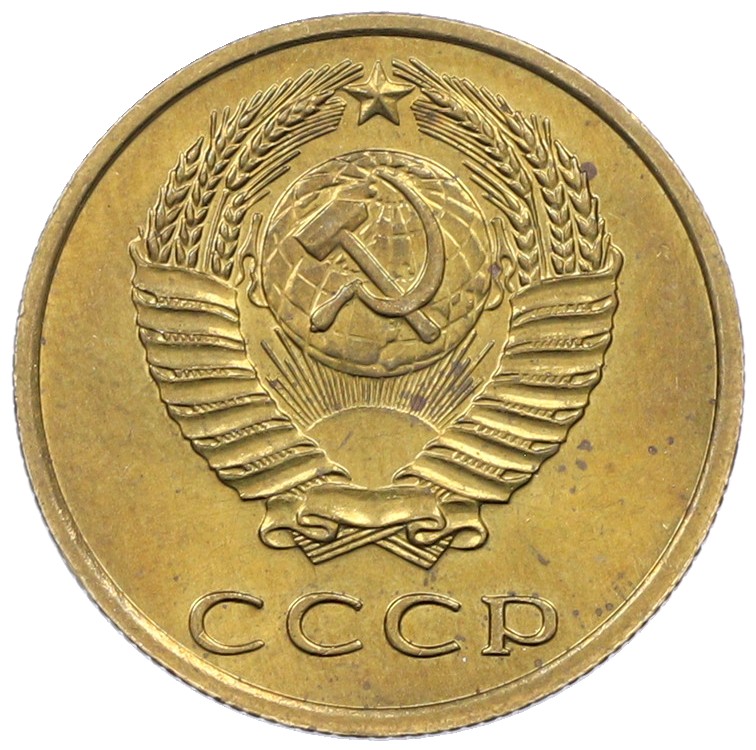 3 копейки 1968 года СССР — Фото №2