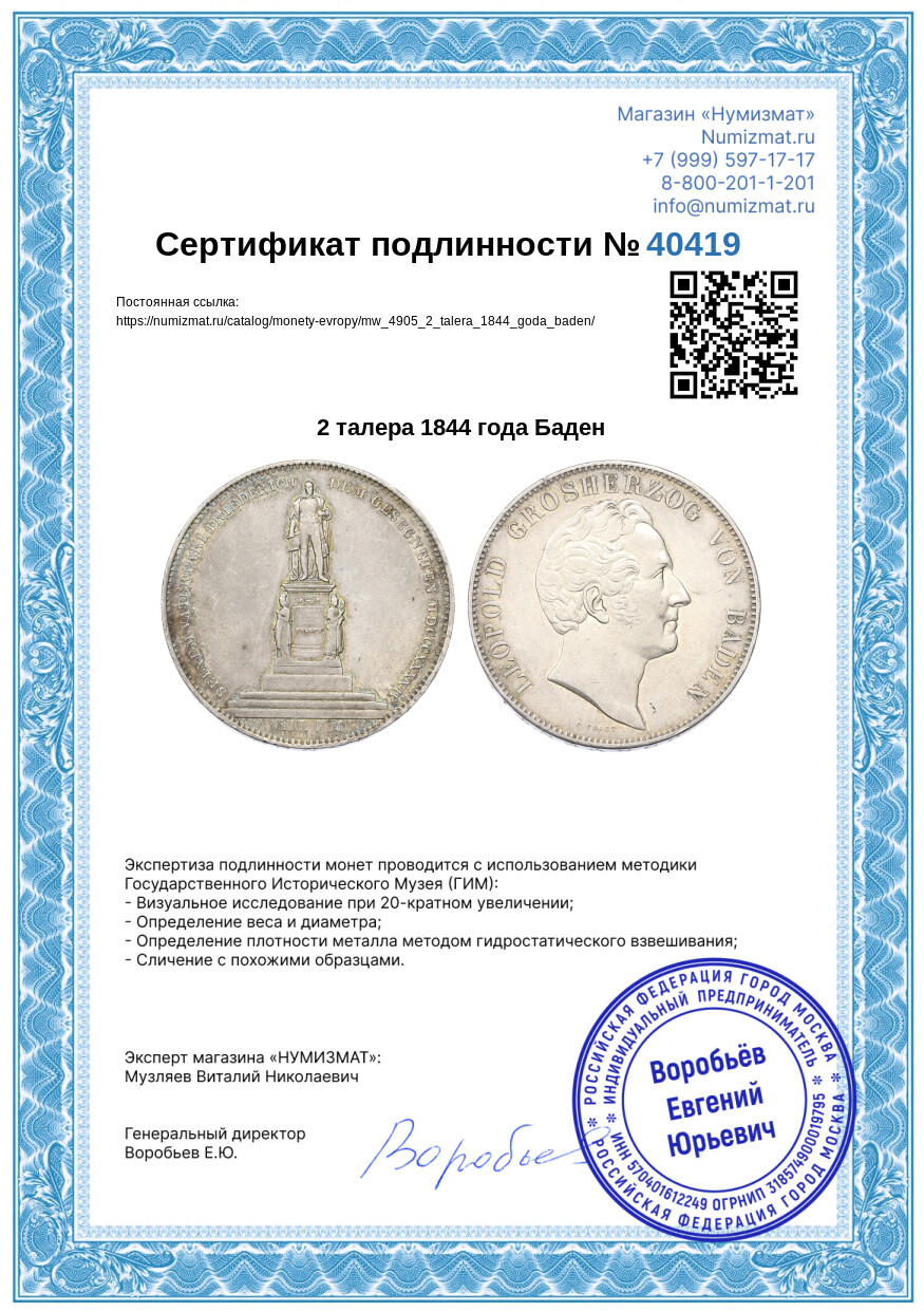 2 талера 1844 года Баден — Фото №3