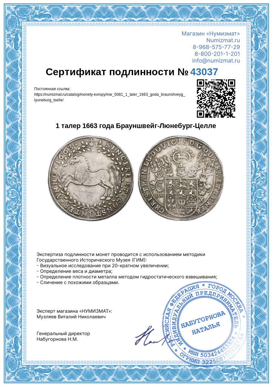 1 талер 1663 года Брауншвейг-Люнебург-Целле — Фото №3