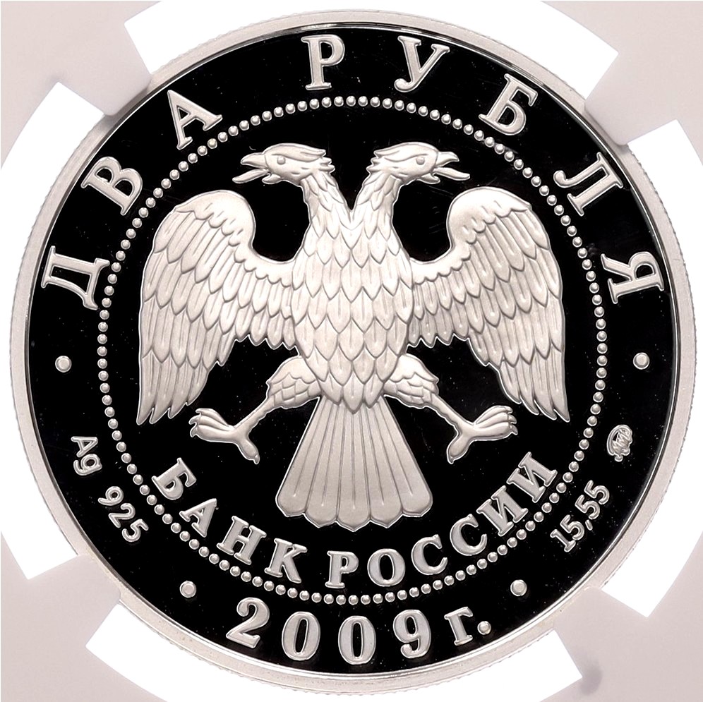 2 рубля 2009 года СПМД «Выдающиеся спортсмены России — хоккеист Валерий Харламов» в слабе NGC (PF70 ULTRA CAMEO) — Фото №2