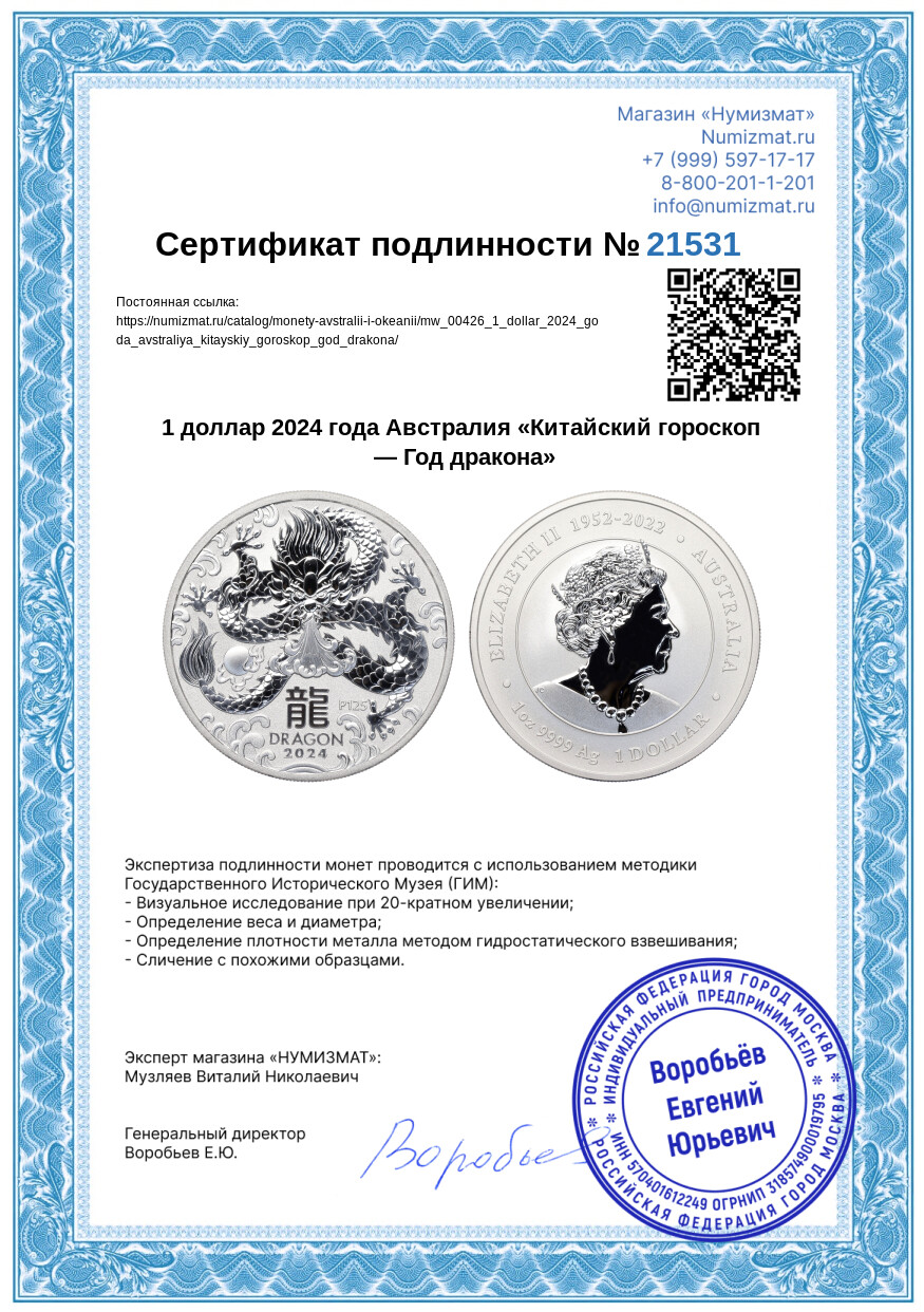 1 доллар 2024 года Австралия «Китайский гороскоп — Год дракона» — Фото №3