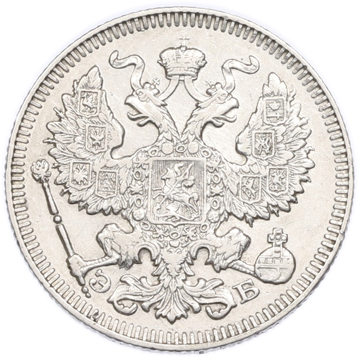 20 копеек 1909 года СПБ ЭБ Российская Империя (Николай II) — Фото №2