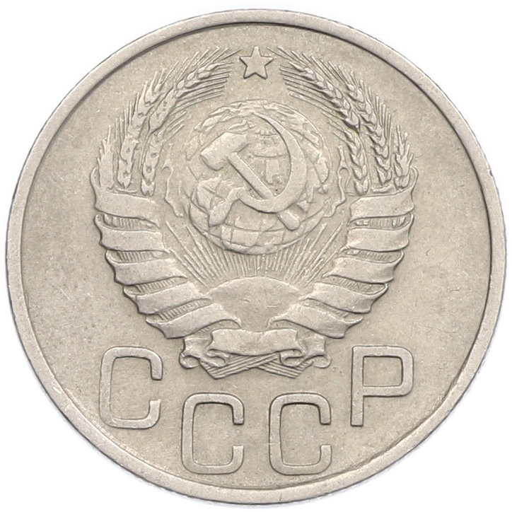 20 копеек 1937 года — Фото №2
