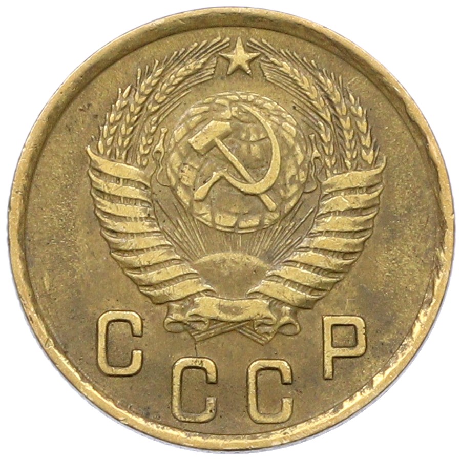 2 копейки 1951 года СССР — Фото №2