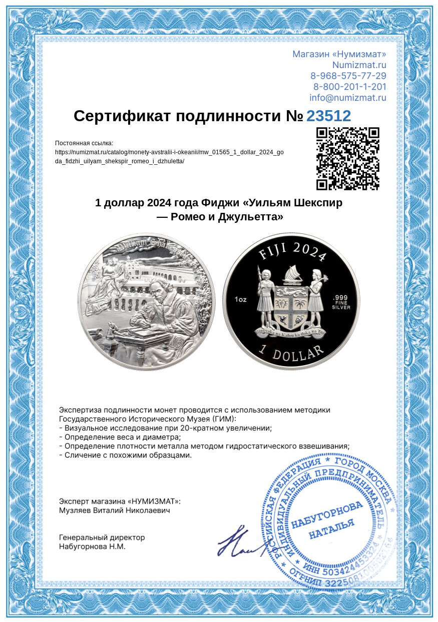 1 доллар 2024 года Фиджи «Уильям Шекспир — Ромео и Джульетта» — Фото №5