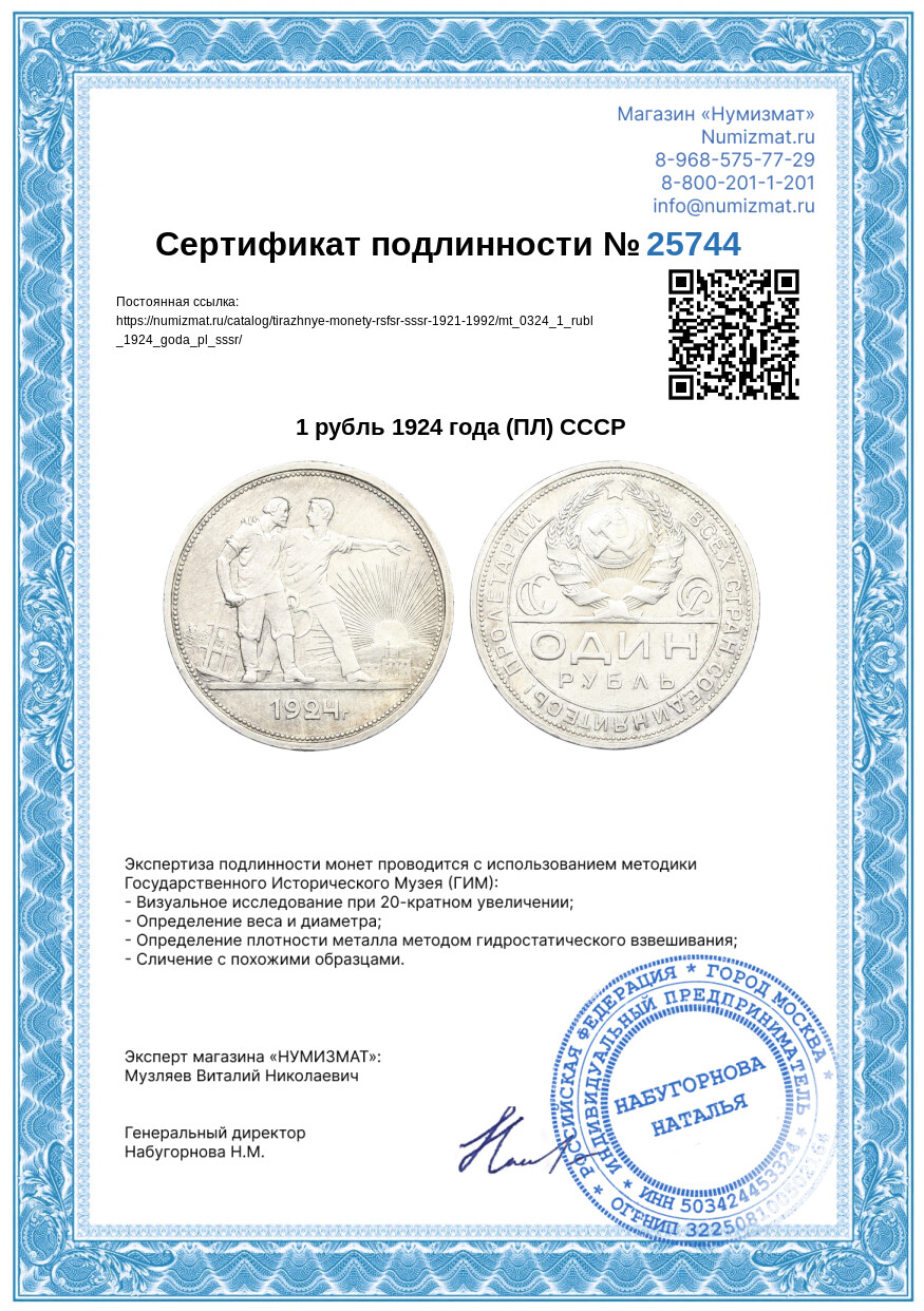 1 рубль 1924 года (ПЛ) СССР — Фото №3
