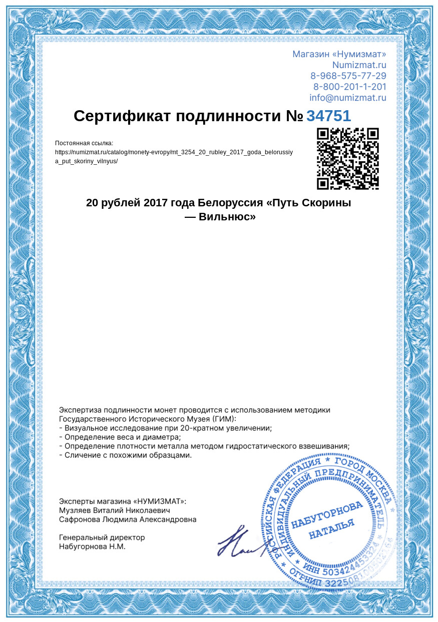 20 рублей 2017 года Белоруссия «Путь Скорины — Вильнюс» — Фото №3