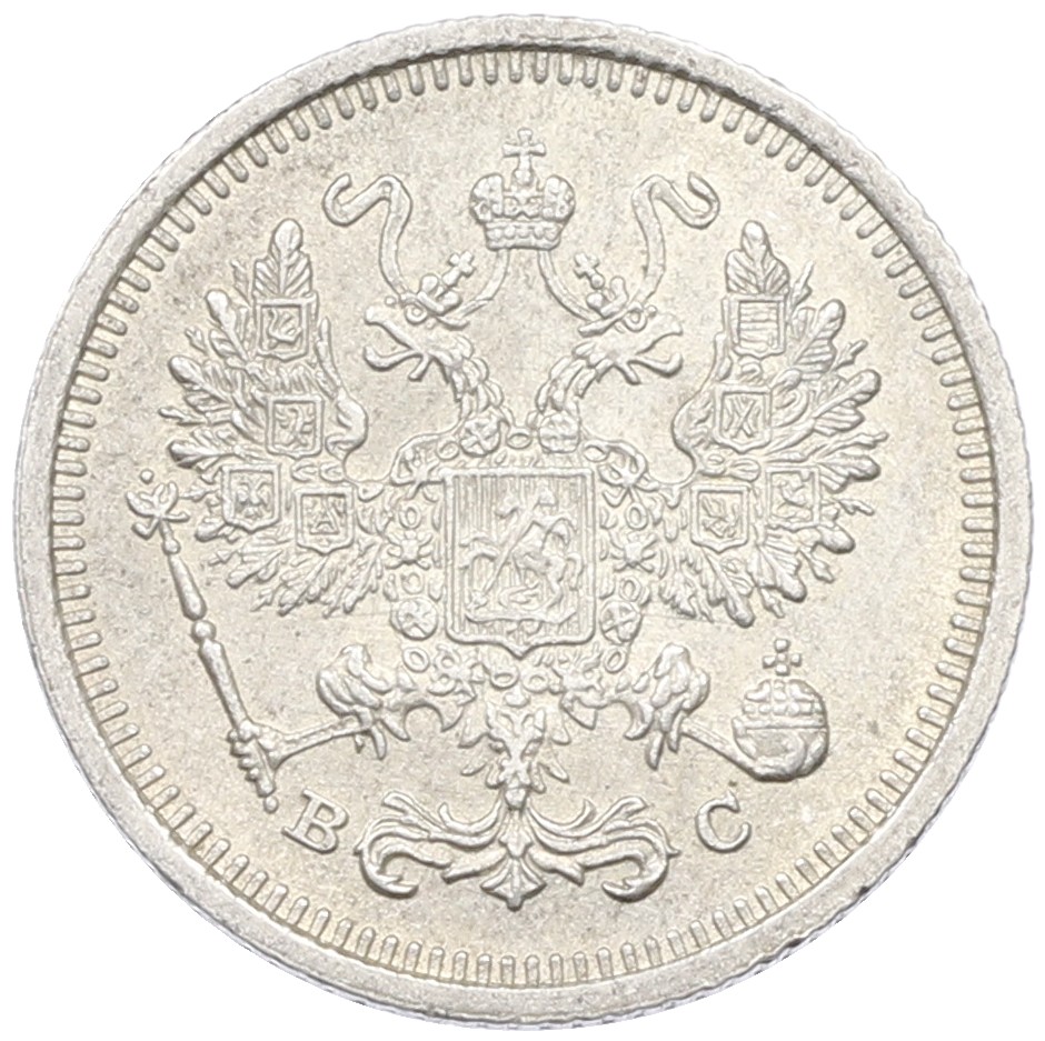 10 копеек 1916 года ВС Российская Империя (Николай II) — Фото №2