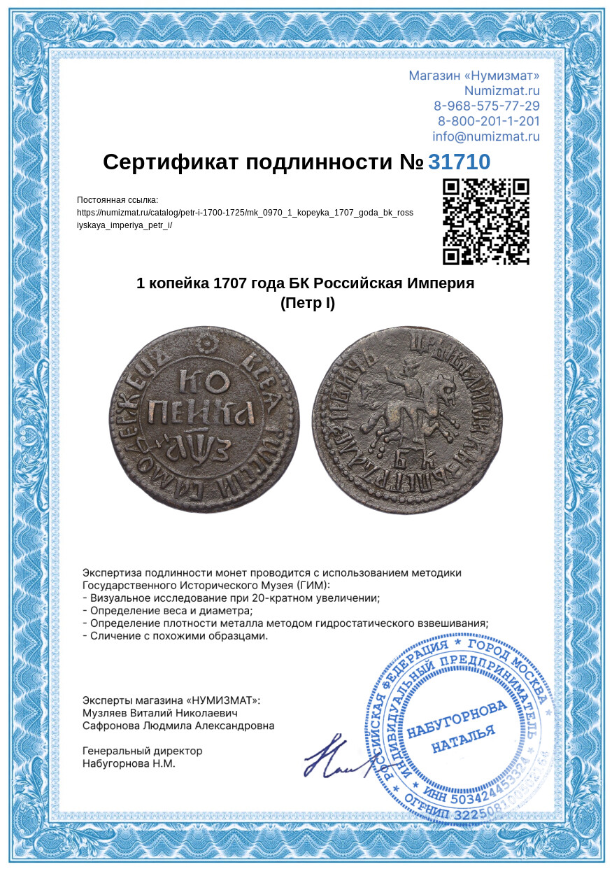 1 копейка 1707 года БК Российская Империя (Петр I) — Фото №3