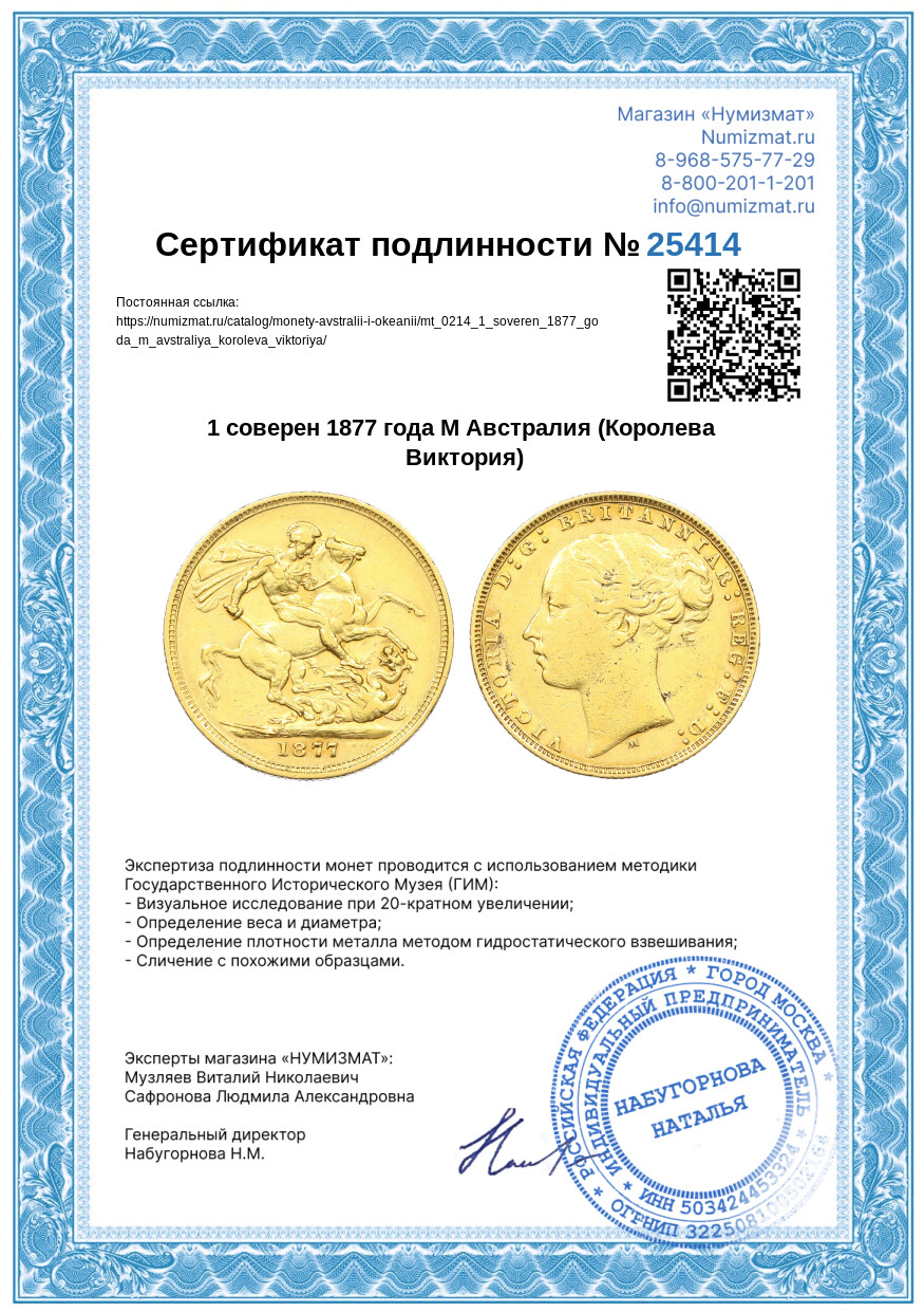 1 соверен 1877 года М Австралия (Королева Виктория) — Фото №3