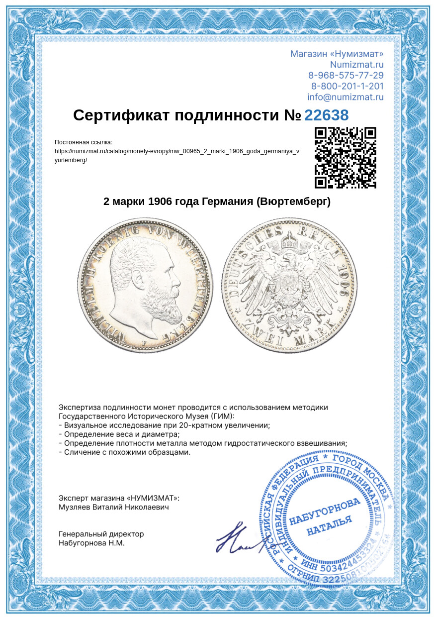 2 марки 1906 года Германия (Вюртемберг) — Фото №3