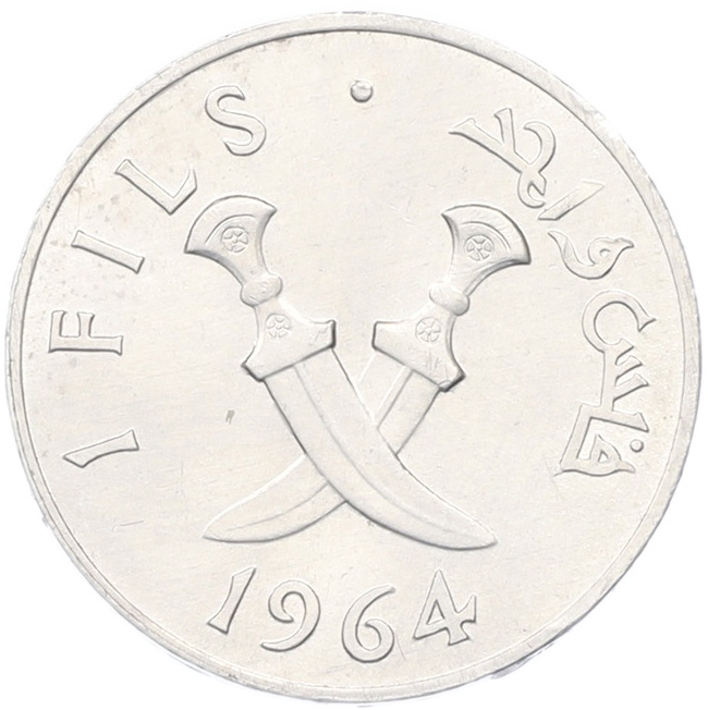 1 филс 1964 года Южная Аравия — Фото №1