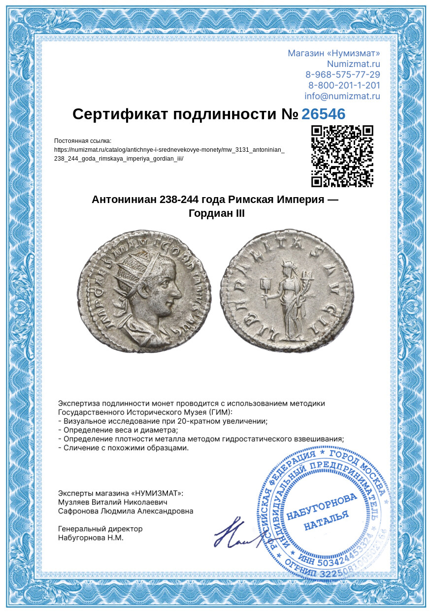 Антониниан 238-244 года Римская Империя — Гордиан III — Фото №3