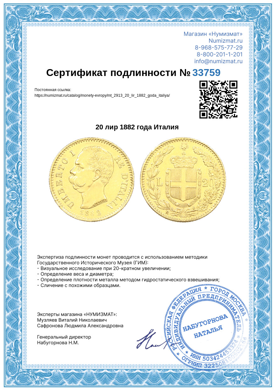 20 лир 1882 года Италия — Фото №3