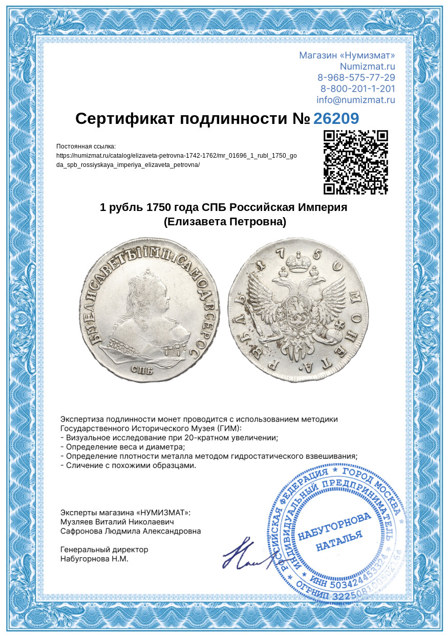 1 рубль 1750 года СПБ Российская Империя (Елизавета Петровна) — Фото №3