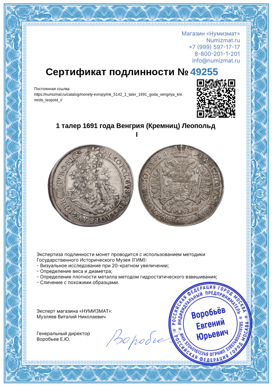 1 талер 1691 года Венгрия (Кремниц) Леопольд I — Фото №3