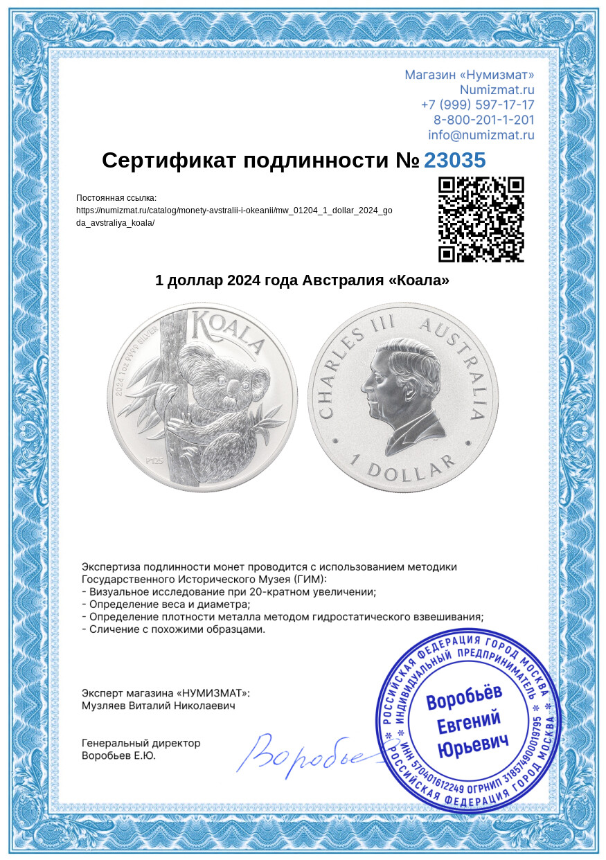 1 доллар 2024 года Австралия «Коала» — Фото №3