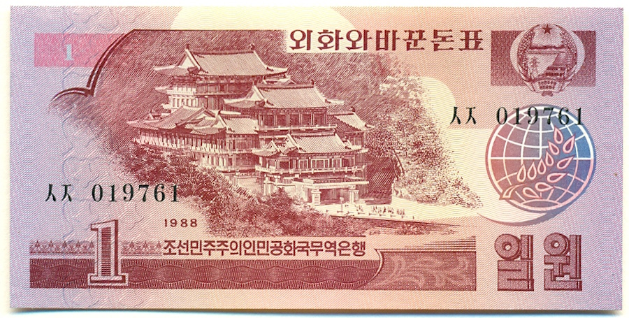 1 вона 1988 года Северная Корея — Фото №1