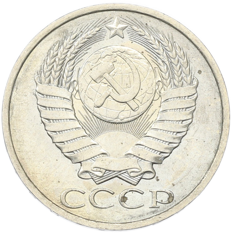 50 копеек 1894 года СССР — Фото №2