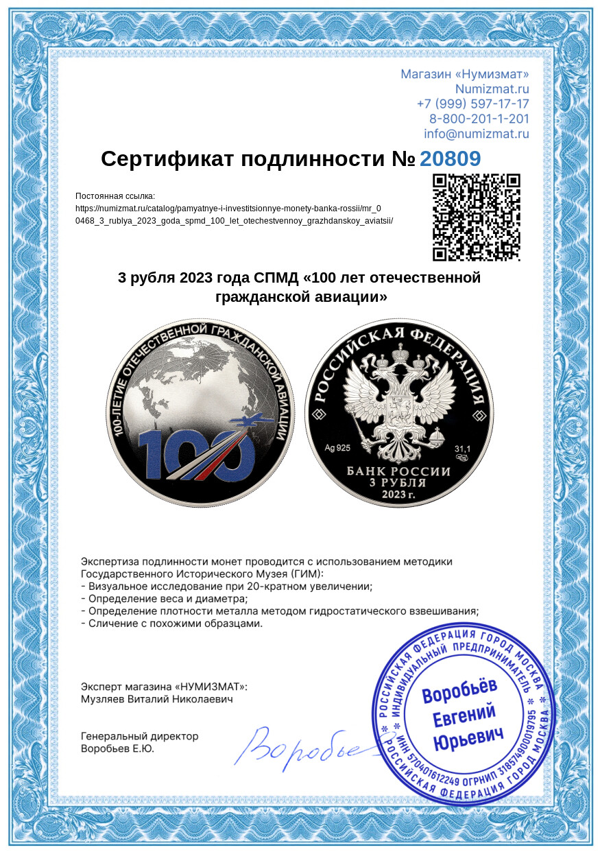 3 рубля 2023 года СПМД «100 лет отечественной гражданской авиации» — Фото №3