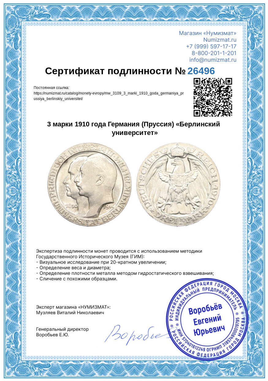 3 марки 1910 года Германия (Пруссия) «Берлинский университет» — Фото №3