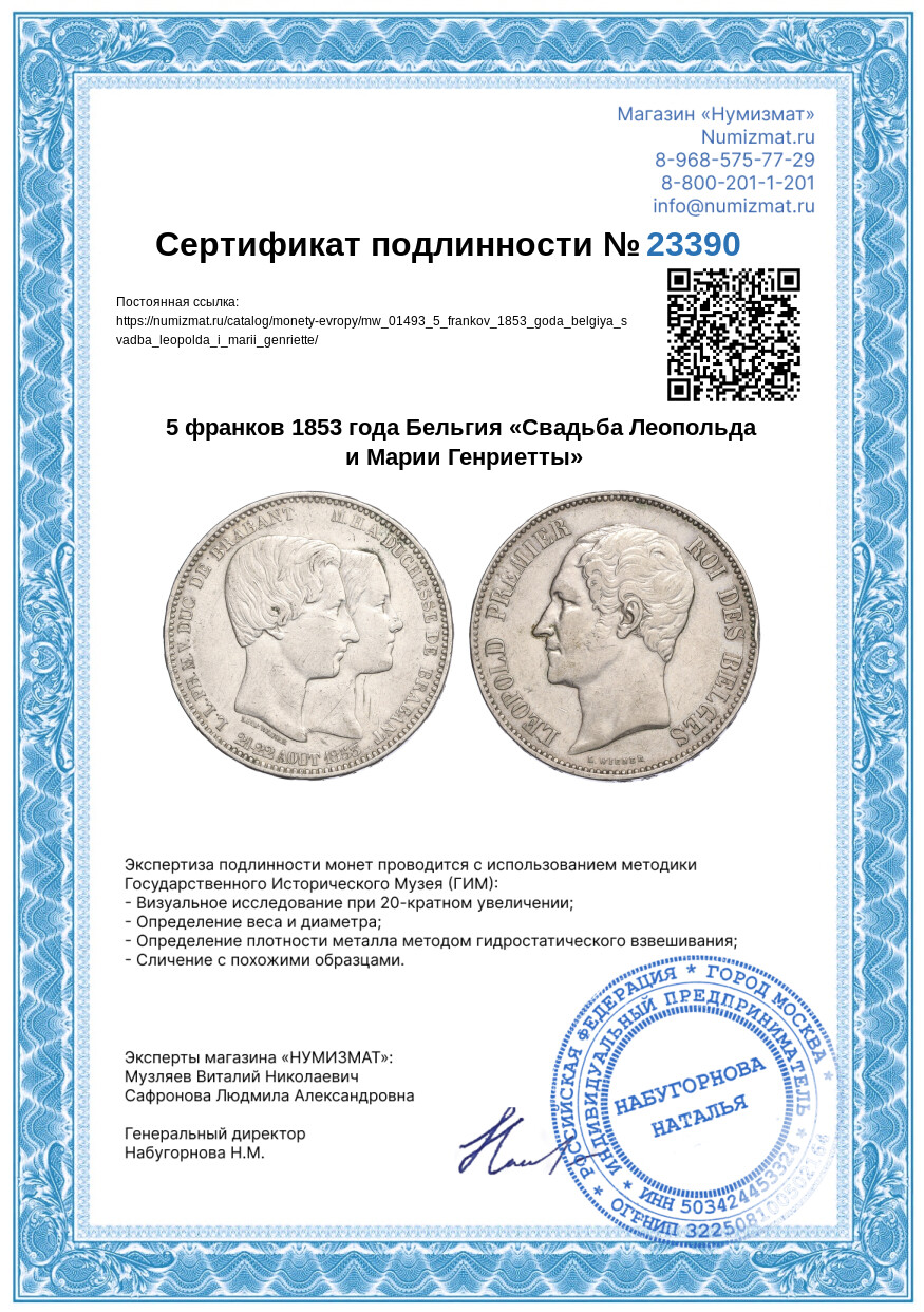 5 франков 1853 года Бельгия «Свадьба Леопольда и Марии Генриетты» — Фото №3